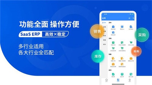 网上管家婆移动版(4)