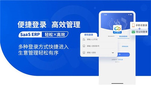 网上管家婆移动版(3)