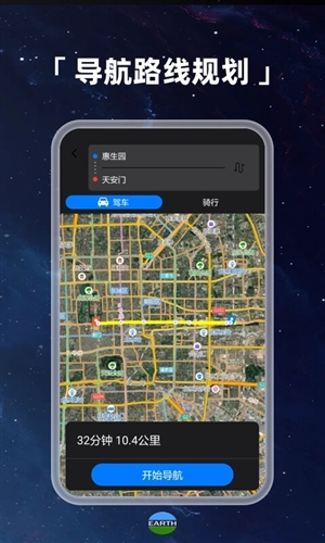 Earth元地球安卓版(3)