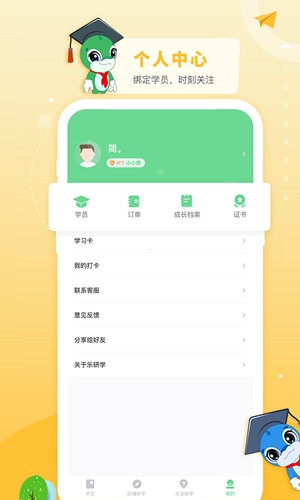 乐研学免费版图5
