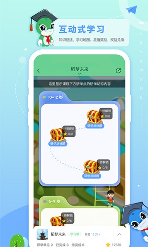 乐研学免费版图3