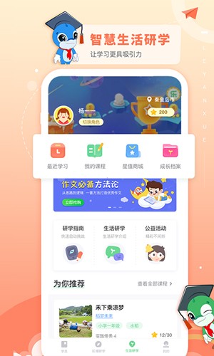 乐研学免费版图4