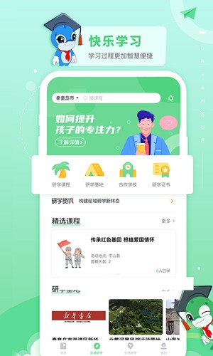 乐研学免费版图1