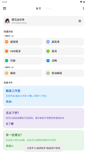 LT画质助手2025最新版图1