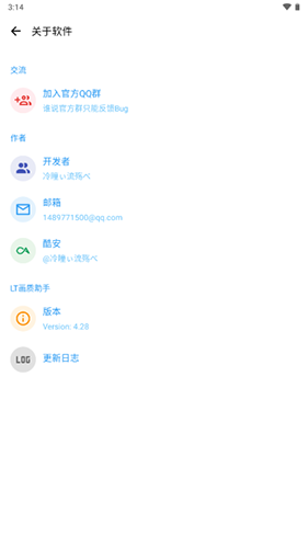 LT画质助手2025最新版图5