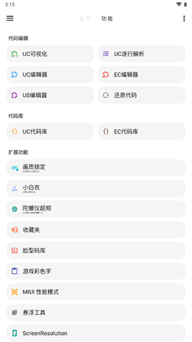 LT画质助手2025最新版图4