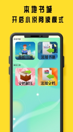 鸠摩阅读器截图4