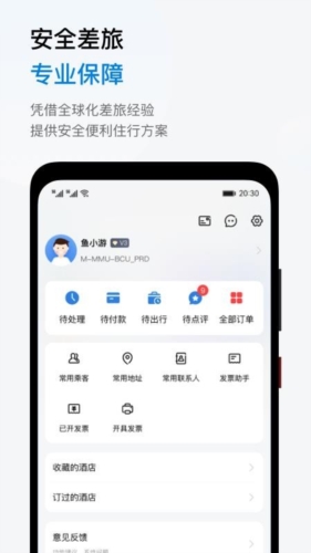 鱼游差旅图2