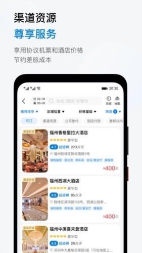 鱼游差旅图3