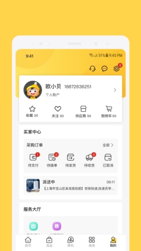 欧贝采购平台图5