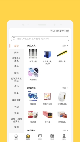欧贝采购平台图3