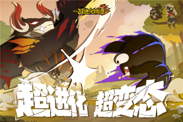 超进化物语2网易版(1)