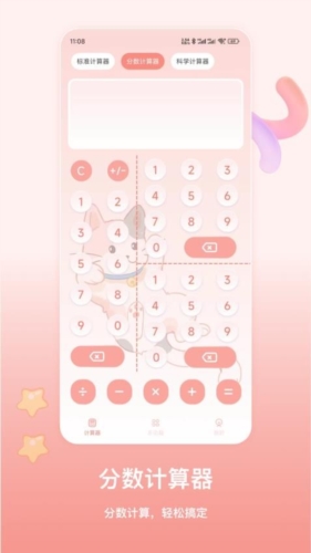 萌宠计算器最新版