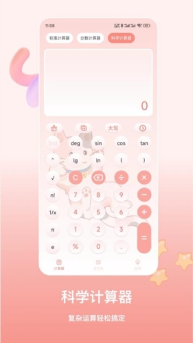 萌宠计算器最新版