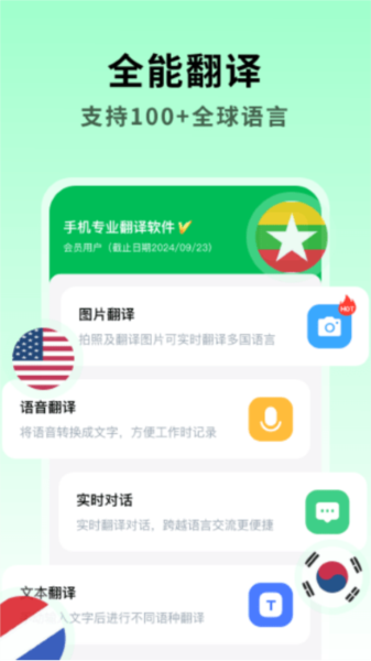全能翻译大师截图3