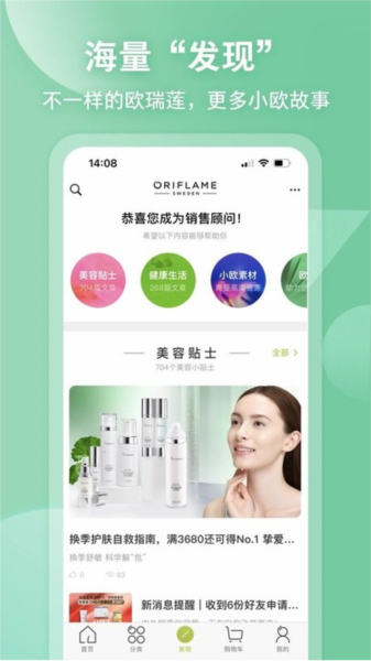移动欧瑞莲客户端图2
