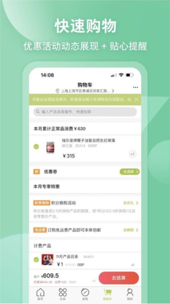 移动欧瑞莲客户端图3