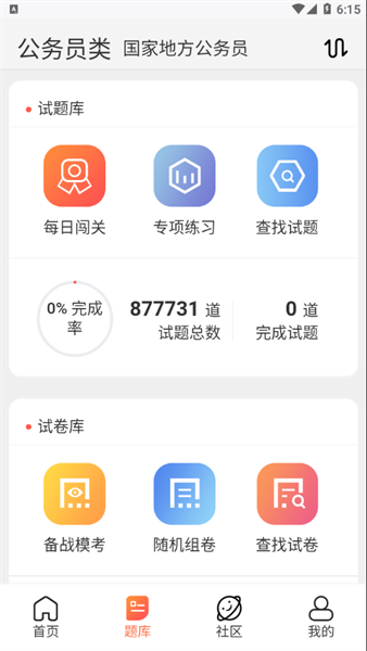 维普考试服务平台截图1