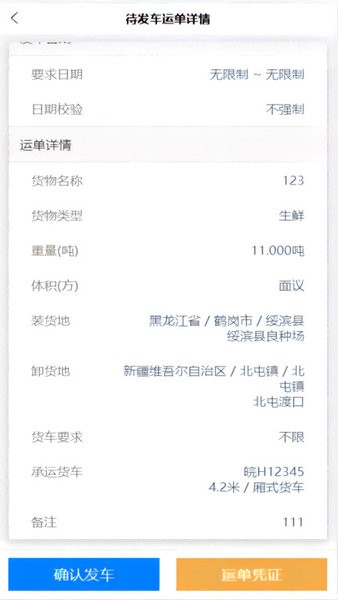 中物宝物流平台截图3