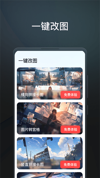 一键改图(2)