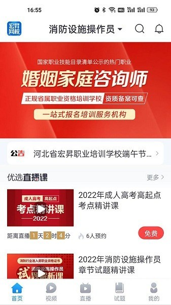 宏昇网校图2