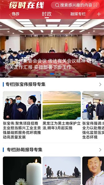 绥时在线手机客户端(1)