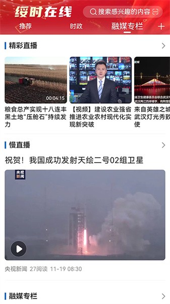 绥时在线手机客户端(2)