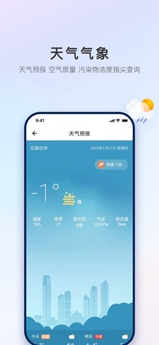 石i民民政智能截图2