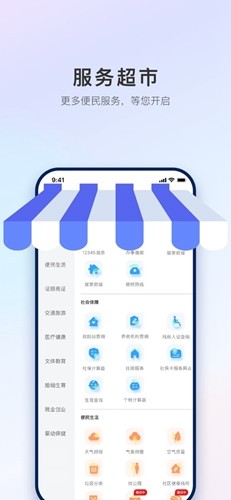 石i民民政智能截图5