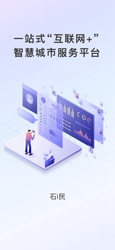 石i民民政智能截图1