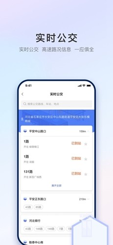 石i民民政智能截图3