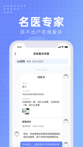 北京佑安医院互联网医院安卓版(2)