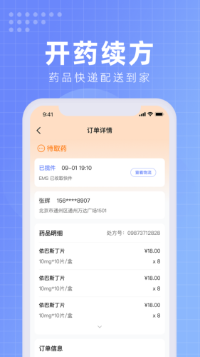 北京佑安医院互联网医院安卓版(3)