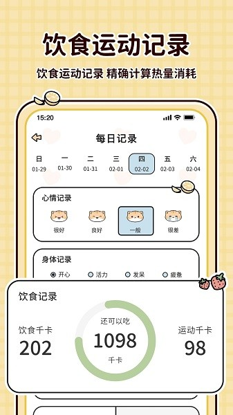 喵喵轻断食截图3