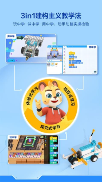 洪恩智能编程截图3