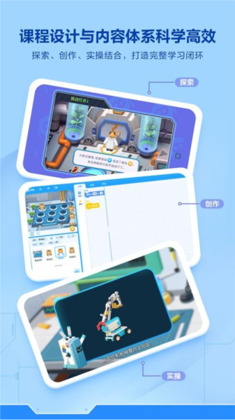 洪恩智能编程截图4