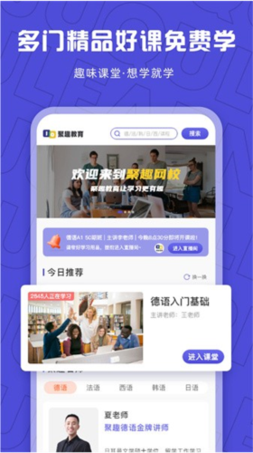 聚趣网校最新版