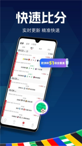 球胜比分(1)