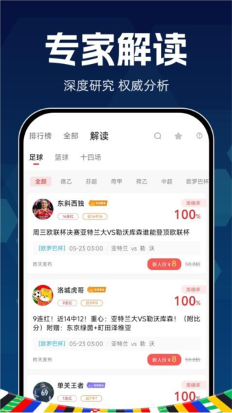 球胜比分(2)