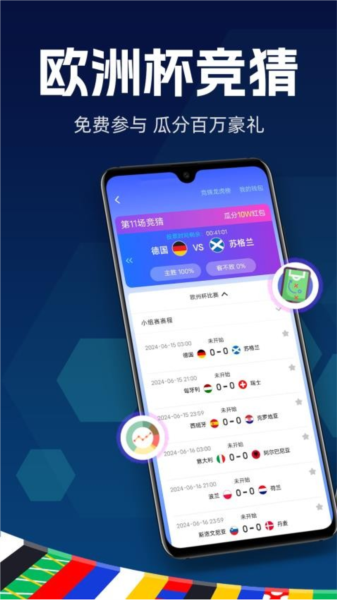 球胜比分(3)