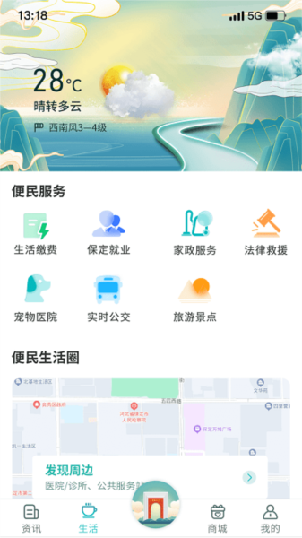 惠保定安卓版图4