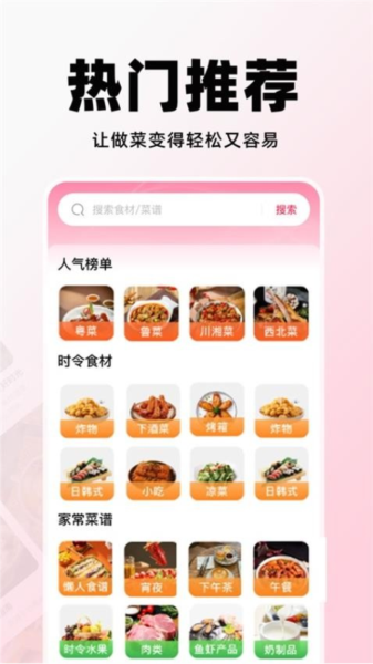 天天菜谱大全免费版(2)