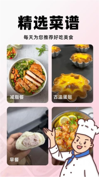 天天菜谱大全免费版(3)