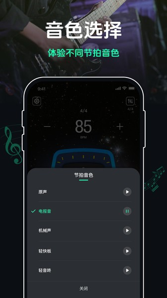 跑步节拍器手机版图4