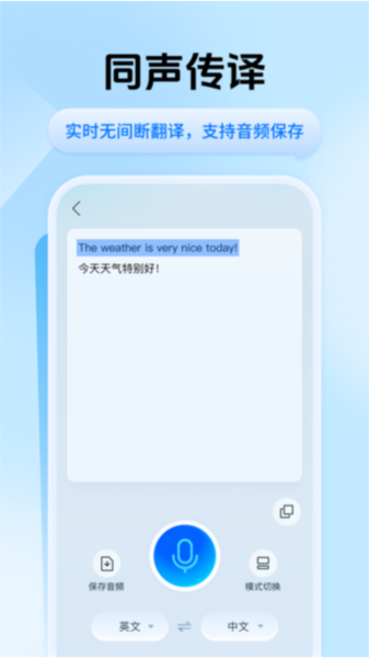 迅捷翻译软件图1
