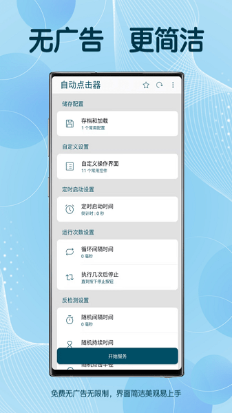 圖靈自動點擊器