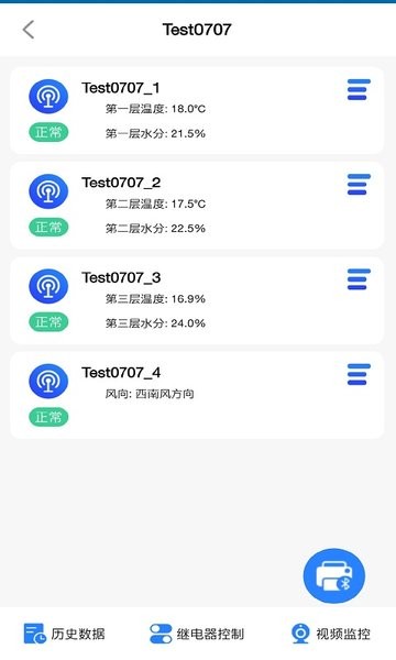 环境云控通(1)