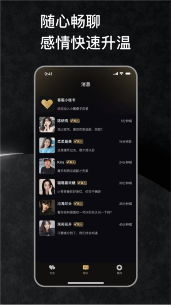 小圈牵手恋爱最新版