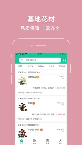 好香美鲜花图2