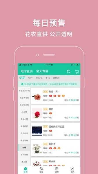 好香美鲜花图3
